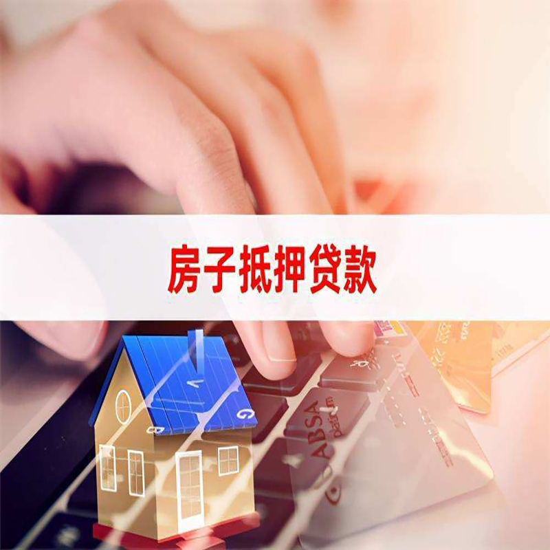 涪陵重庆房屋抵押贷款对价值的评估怎么计算