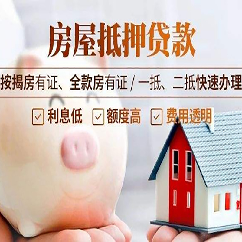 涪陵房产抵押贷款条件|涪陵房屋抵押贷款资料