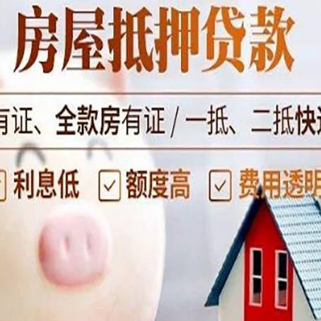 涪陵房产抵押贷款要注意五大事项！