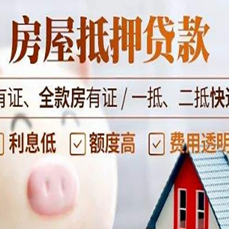 涪陵房产抵押贷款不通过的原因