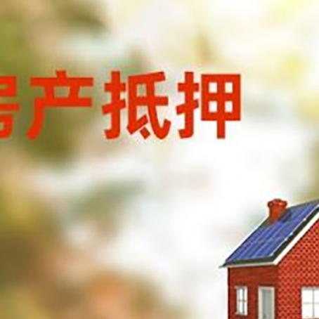 涪陵房屋抵押贷款还不上怎么办