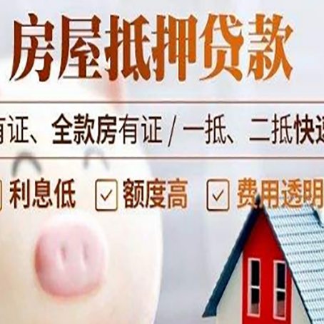 涪陵房屋抵押贷款需要什么手续？