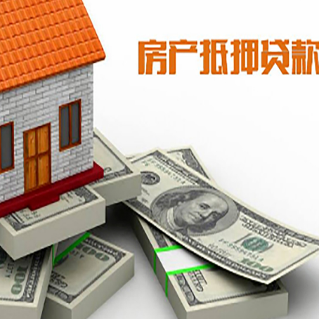 涪陵房屋抵押贷款需要哪些手续和条件?