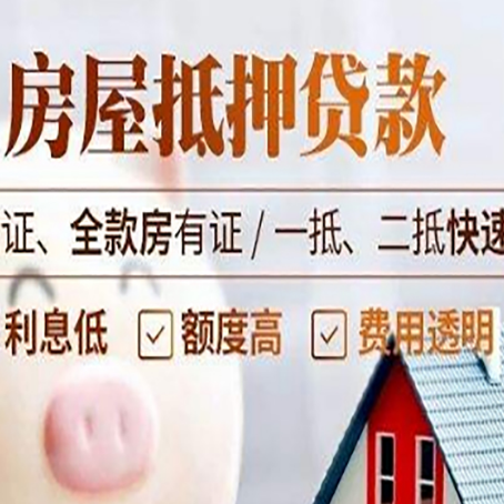 涪陵房产抵押贷款的条件是什么?
