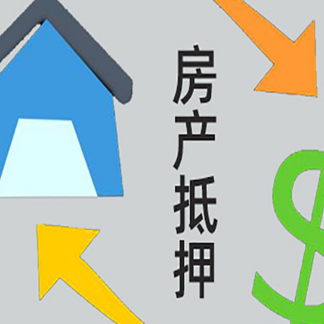 涪陵房屋抵押贷款可以贷多少钱?