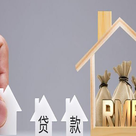 涪陵房产抵押贷款条件与手续全解析